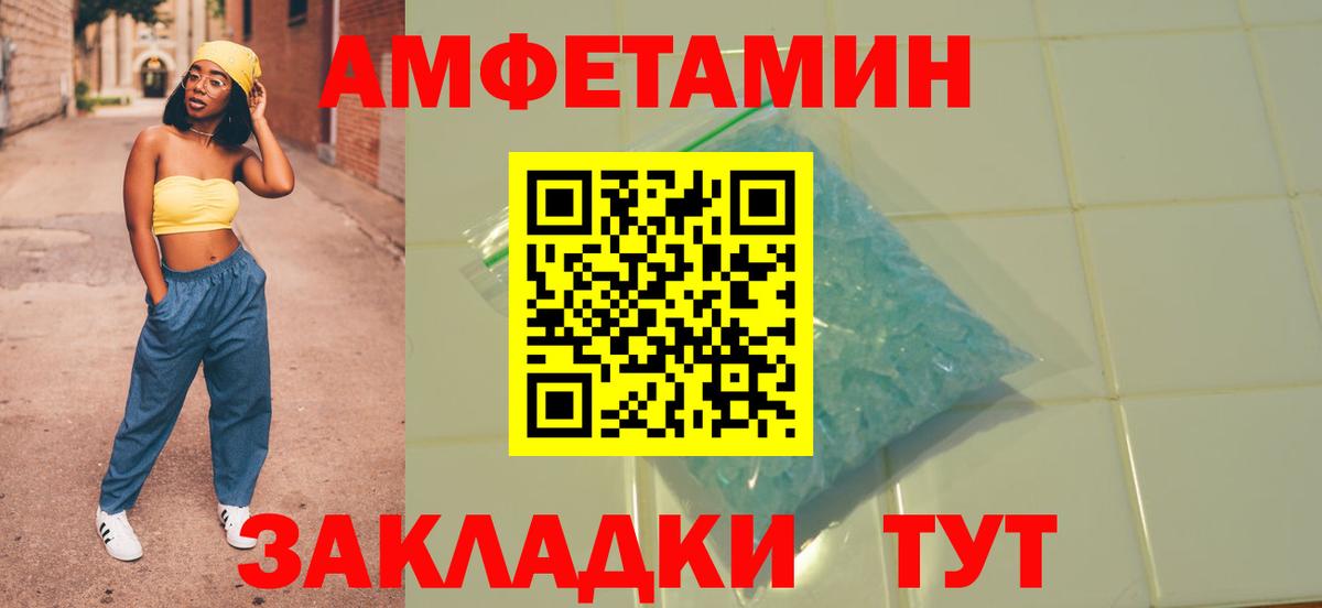 АМФ  Вход с VPN  Амфетамин  Амфетамин Розовый  Борзя 