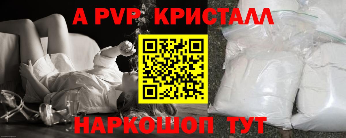 A-PVP крисы CK Борзя