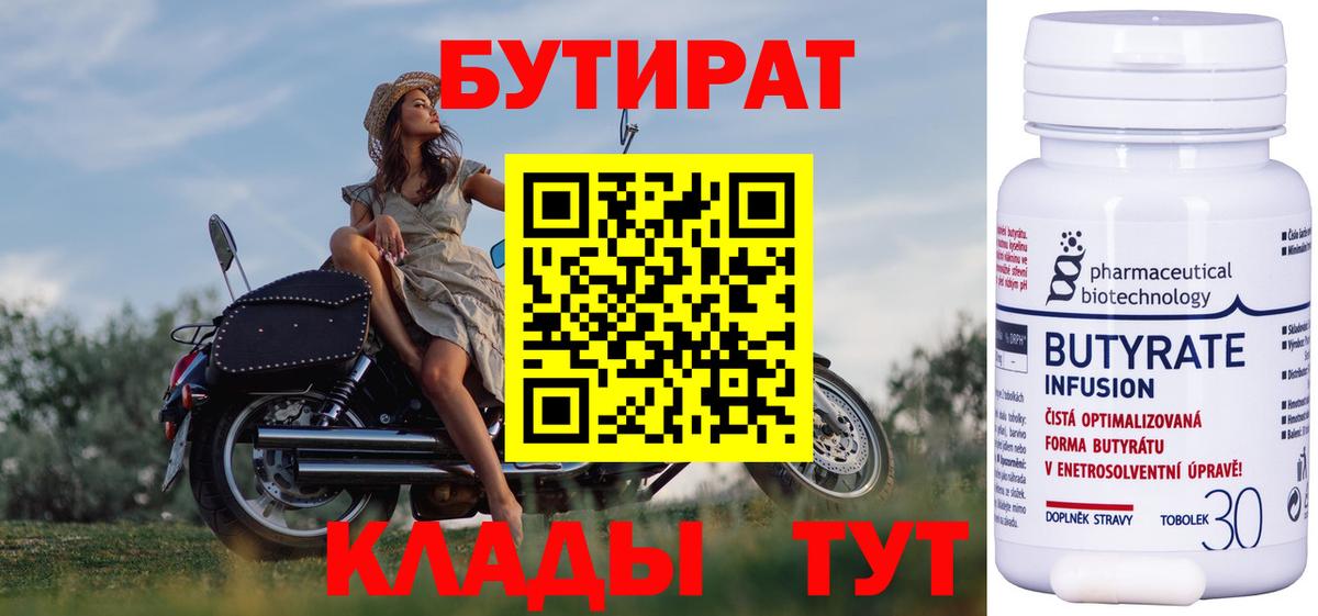 Бутират буратино Борзя