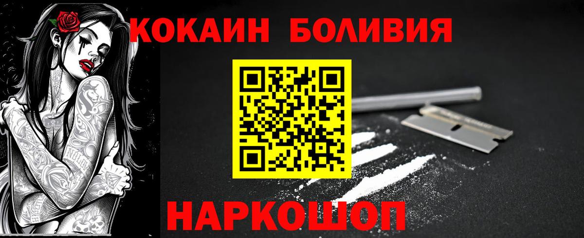 Кокаин Боливия  Вход с VPN  Cocaine 98%  наркота  Борзя  КОКАИН 