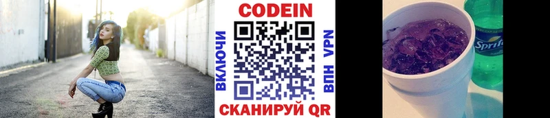 Кодеин напиток Lean (лин)  Борзя 