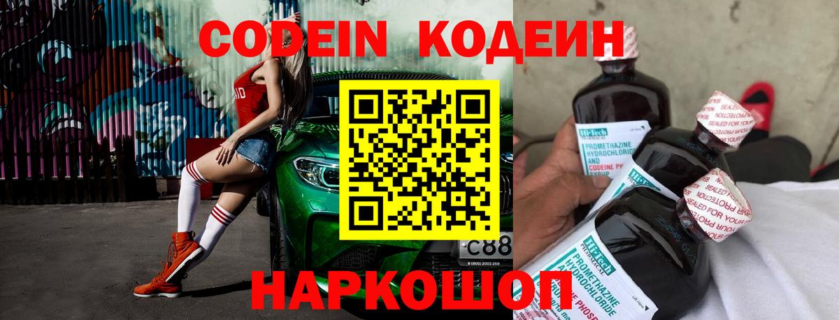 Борзя  Кодеиновый сироп Lean Purple Drank  Кодеин Purple Drank  Вход с VPN 