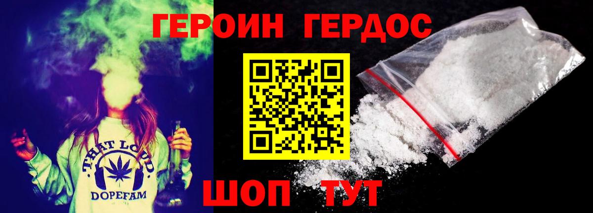 ГЕРОИН Heroin Борзя
