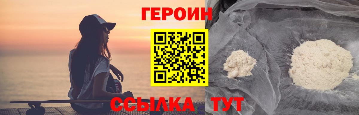 Героин  Борзя  ГЕРОИН VHQ 