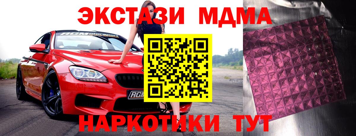 МДМА  МДМА молли  MDMA кристаллы  Вход с VPN  Борзя 