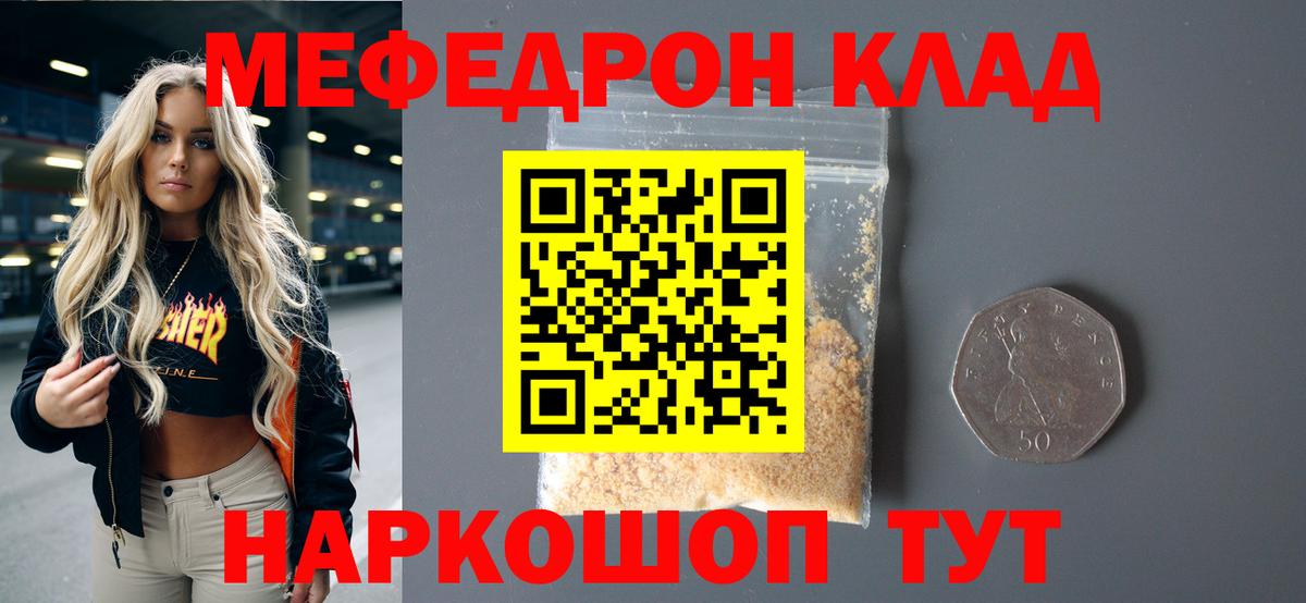 Меф  МЯУ-МЯУ  Борзя  Вход с VPN  Меф мяу мяу  МЕФ мука 