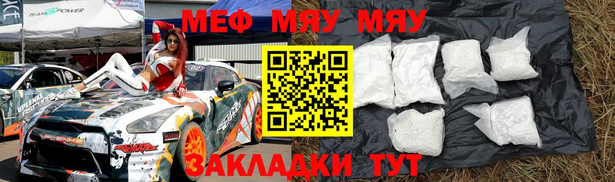 Меф мяу мяу кристаллы Борзя