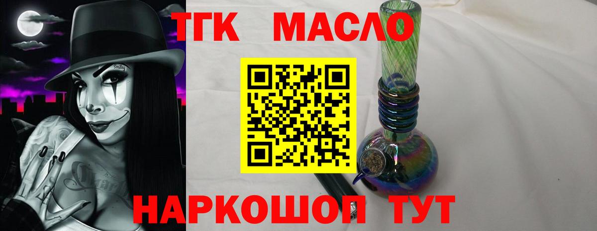 Борзя  Дистиллят ТГК THC oil  Вход с VPN 
